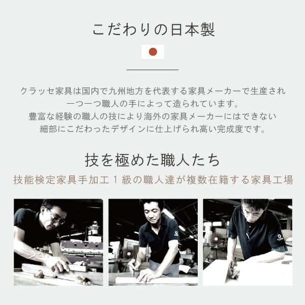 日本の職人がつくっています。
