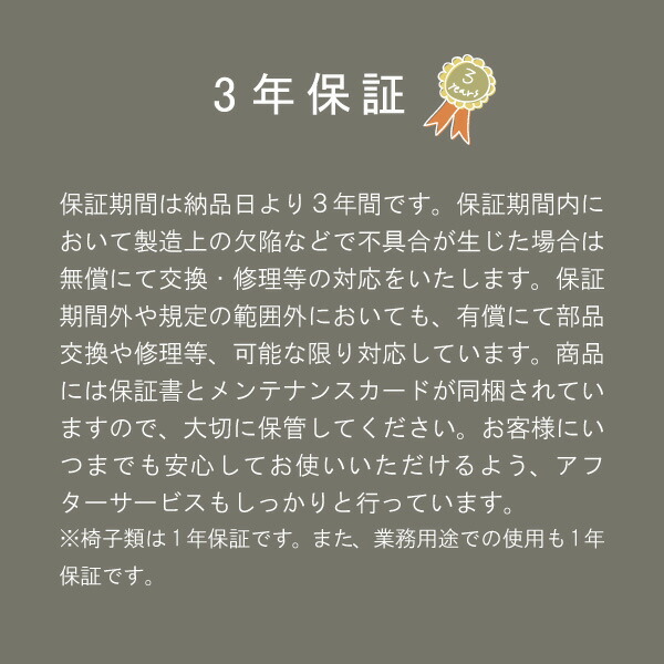 3年保証