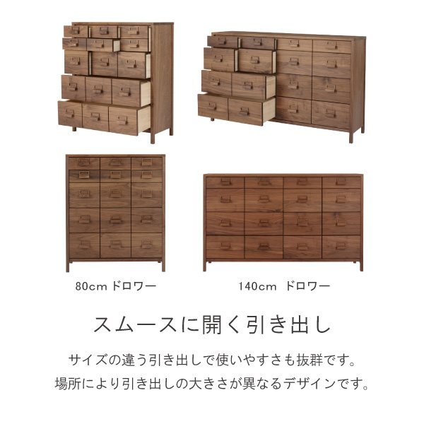 ドロワー チェスト 完成品 80 日本製 開梱設置込 ノステラ 横幅80cm