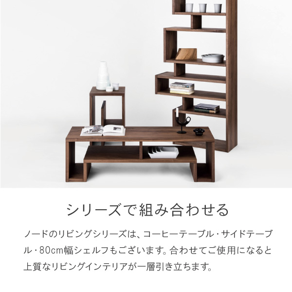 ノード55 シェルフ ノード55 シェルフ