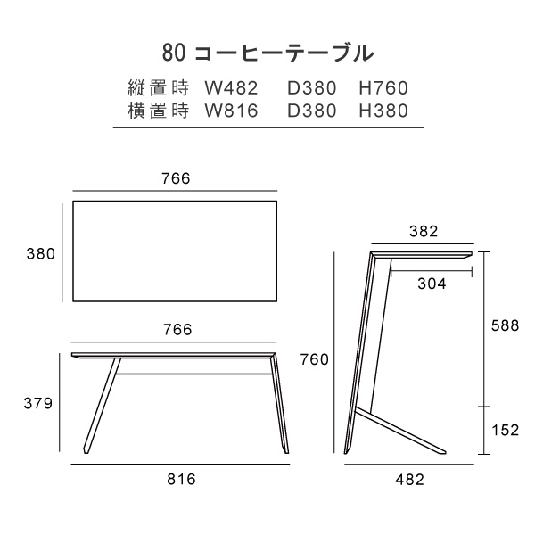 縦置き横置き センターテーブル サイドテーブル コーヒーテーブル