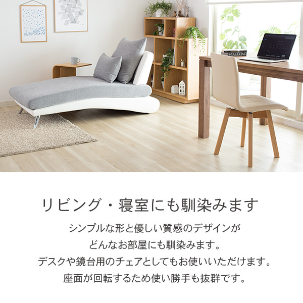 椅子 ダイニングチェア チェア 回転 無垢 日本製 完成品 1年保証 木製
