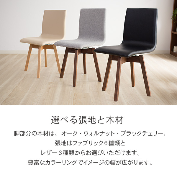 椅子 ダイニングチェア チェア 回転 無垢 日本製 完成品 1年保証 木製