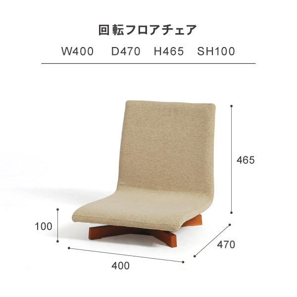 椅子 フロアチェア 座椅子 回転 無垢 日本製 完成品 1年保証 木製 開梱
