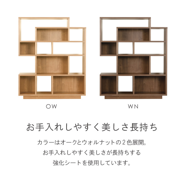 シェルフ 完成品 120 日本製 ウォールナット 開梱設置込 ソーロ 横幅