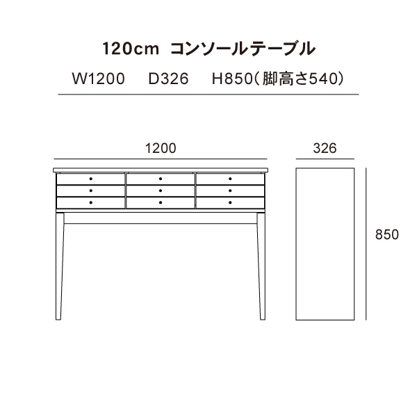 スピッコ 80 120 コンソールテーブル