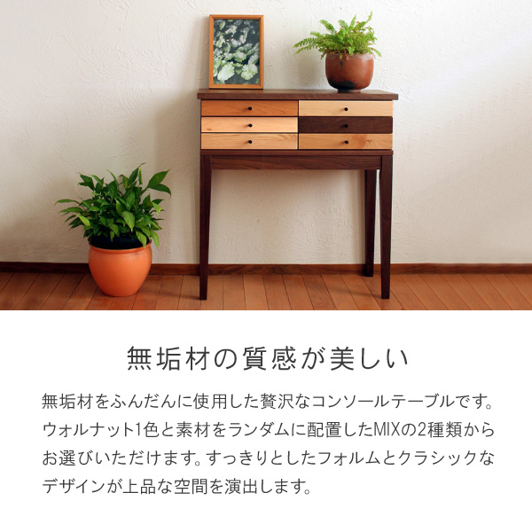 スピッコ 80 120 コンソールテーブル