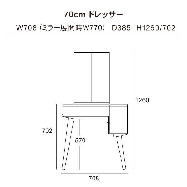 ドレッサー 鏡台 三面鏡 70cm 無垢 日本製 完成品 3年保証 木製