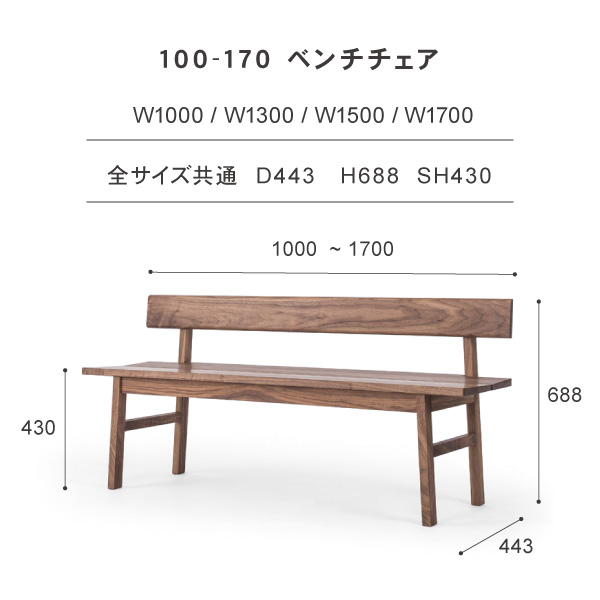 100cm 130cm 150cm 170cm ベンチチェア 背もたれ ベンチ リビング