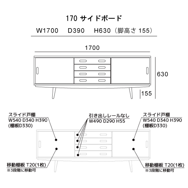 ヴィルト 170 サイドボード