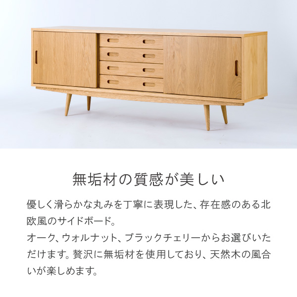 ヴィルト 170 サイドボード