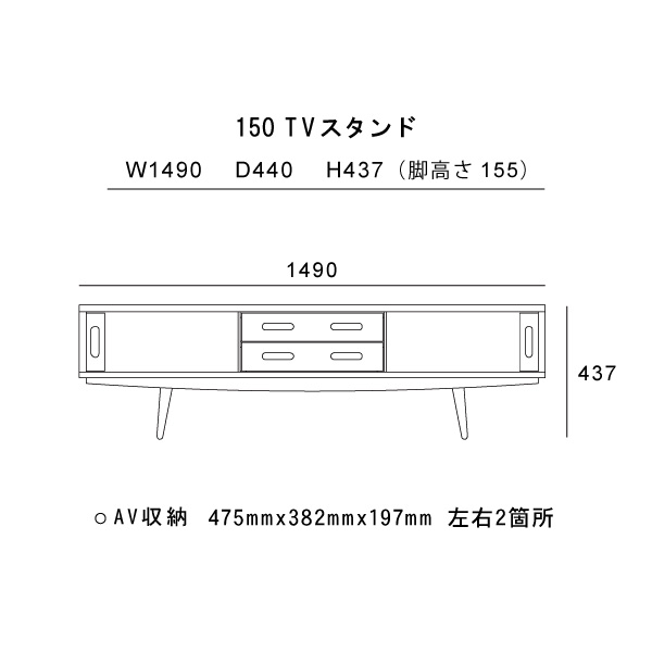 ヴィルト150/170 テレビボード