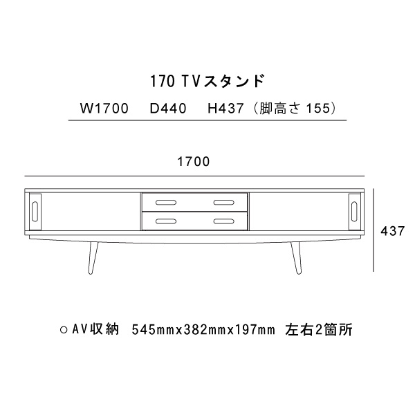 ヴィルト150/170 テレビボード