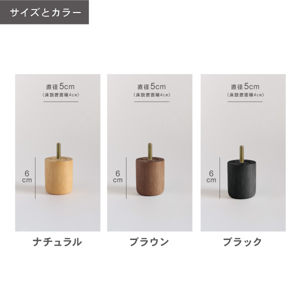 ソファ用木脚 円柱 丸脚 12cm 天然木