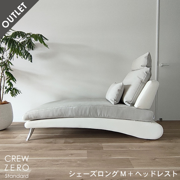 30％OFF カウチソファー シェーズロング ヘッドレスト付き 足を伸ばせる 展示品入れ替えセール ホワイトグレー ホワイトレザー  1台限り クルーゼロ スタンダード