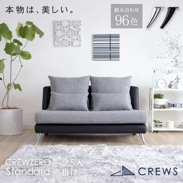 クルー・ゼロ スタンダード