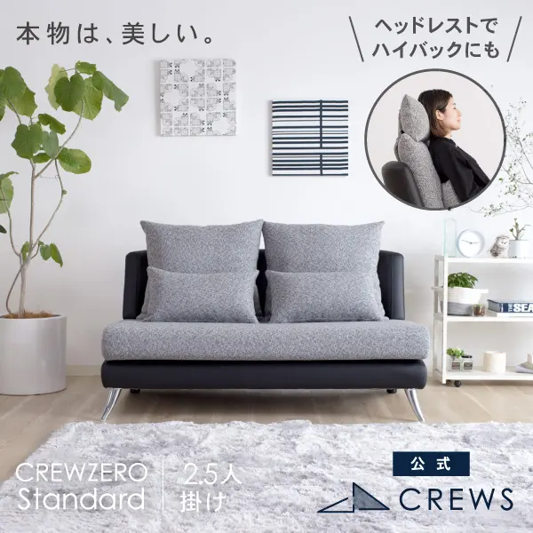 CREW ZERO Standard 135 2.5人掛 単品 幅135cm 3年保証 カウチソファ 正規品 ペット 猫の爪 強い s0sofatype