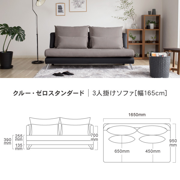 CREW-ZERO STD クルーゼロスタンダード3人掛けソファ 
