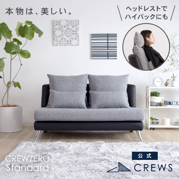 クルー・ゼロ スタンダード