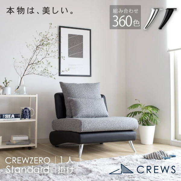 リラックスを形にした美しいカーブを描くデザイナーズソファ