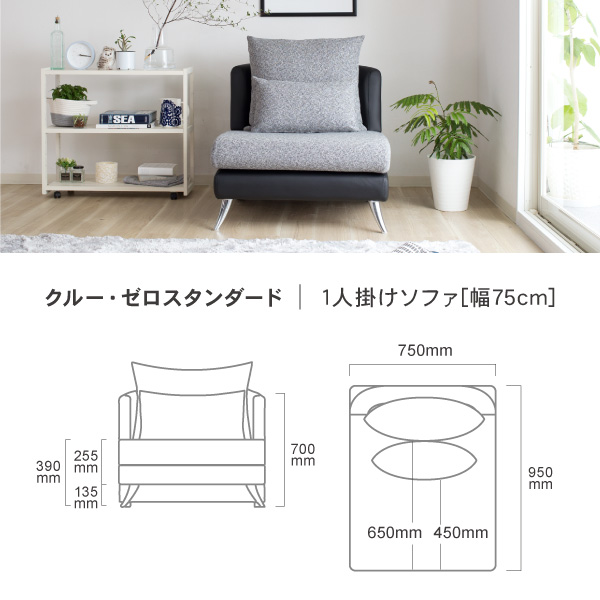 リラックスを形にした美しいカーブを描くデザイナーズソファ クルー 