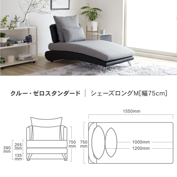リラックスを形にした美しいカーブを描くデザイナーズソファ クルー 