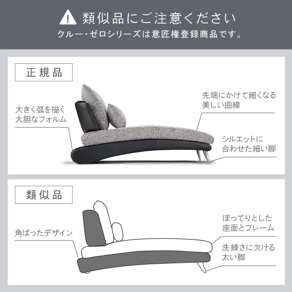 リラックスを形にした美しいカーブを描くデザイナーズソファ クルー