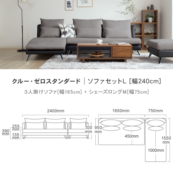 リラックスを形にした美しいカーブを描くデザイナーズソファ クルー 