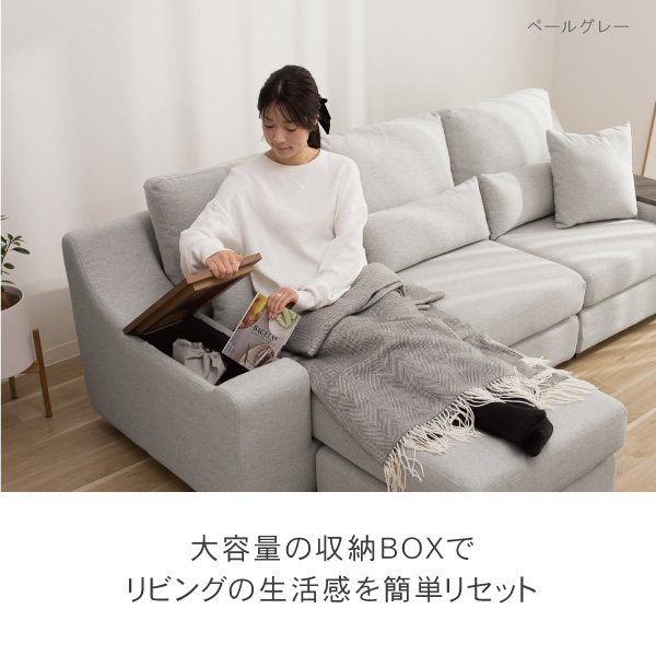 肘掛け収納が便利 ベロニカ