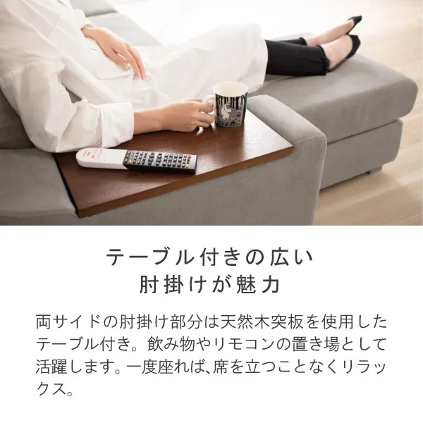 肘掛け収納が便利 ベロニカ