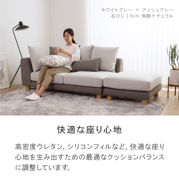 ジニアソファは高密度ウレタン、シリコンフィルなど、快適な座り心地を生み出すための最適なクッションバランスに調整しています。