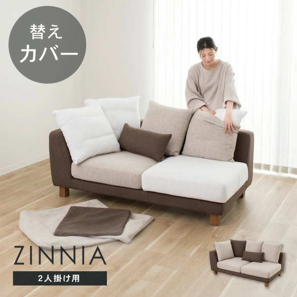 替えカバーセット ソファカバー ジニア 2人掛け用カバー 通常宅配便  受注生産品
