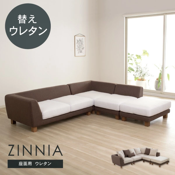 交換用ウレタン 高密度 ジニア用 1個単位  カバー別売 受注生産品 ソファオプション