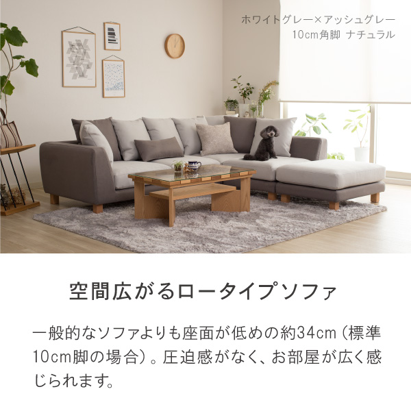空間広がるロータイプソファ。圧迫感がなく、お部屋が広く感じられます。