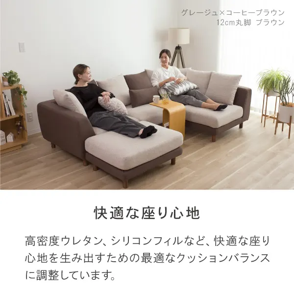 自由自在なレイアウトが可能なローソファ ジニア