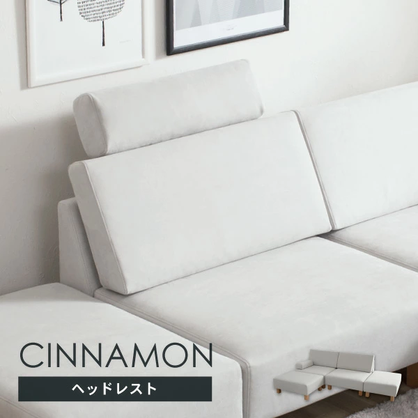 ソファ用ヘッドレスト クッション2個セット 楽天市場】ソファー 用 ヘッドレストの通販