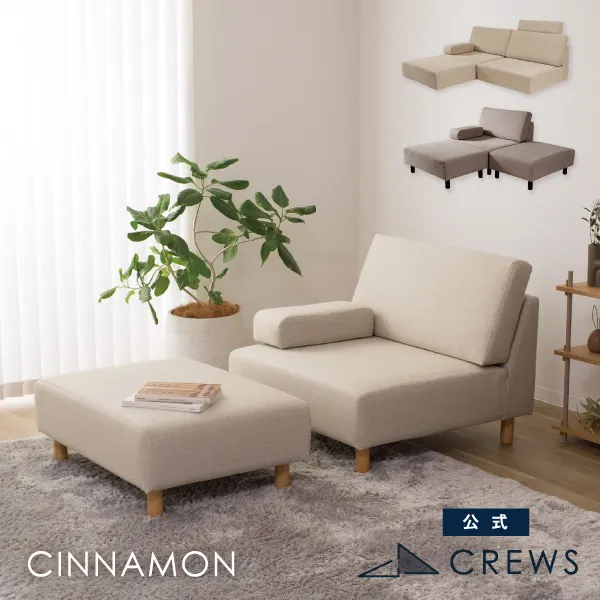 ユニットソファ ソファー オットマン 単品 ロータイプ ホテル モダン おしゃれ CINNAMON シナモン ペット 猫の爪 強い