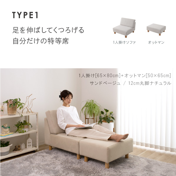 足を伸ばしてくつろげる自分だけの特等席