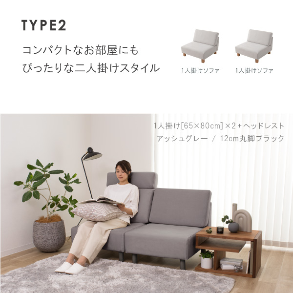 コンパクトなお部屋にもぴったりな2人掛けスタイル