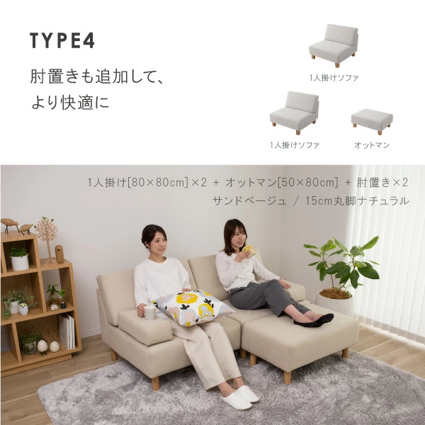 ホテルライクなお部屋が作れるユニットソファ シナモン