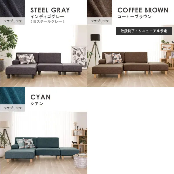 ホテルライクなお部屋が作れるユニットソファ シナモン