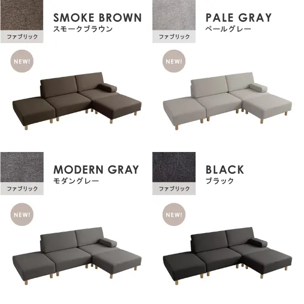 シナモンソファ　カラーバリエーション