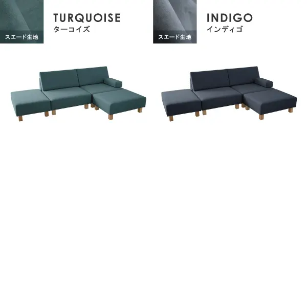 シナモンソファ　カラーバリエーション