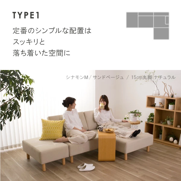 ホテルライクなお部屋が作れるユニットソファ シナモン