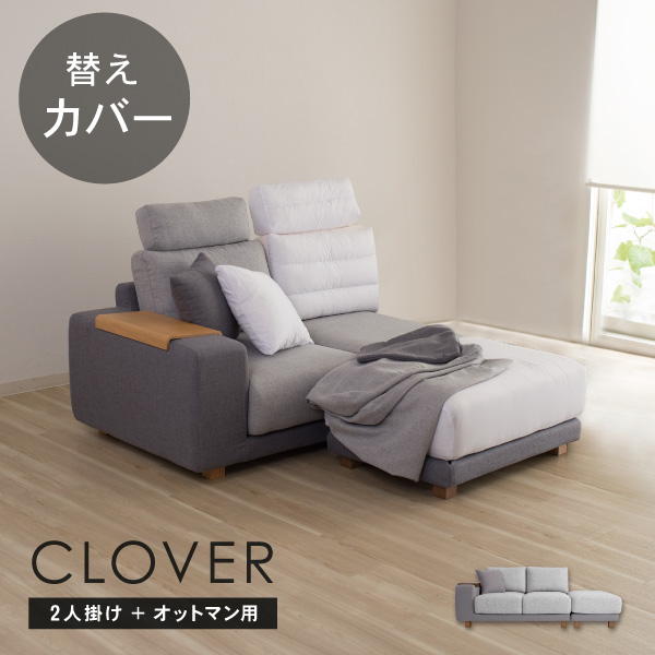 ソファ用オプション品