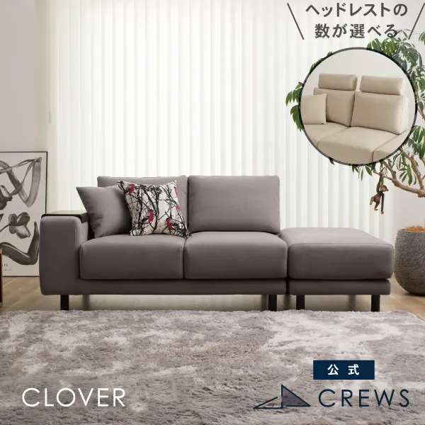 カウチソファ、L字コーナー ソファ工場直営 クルーズ 公式