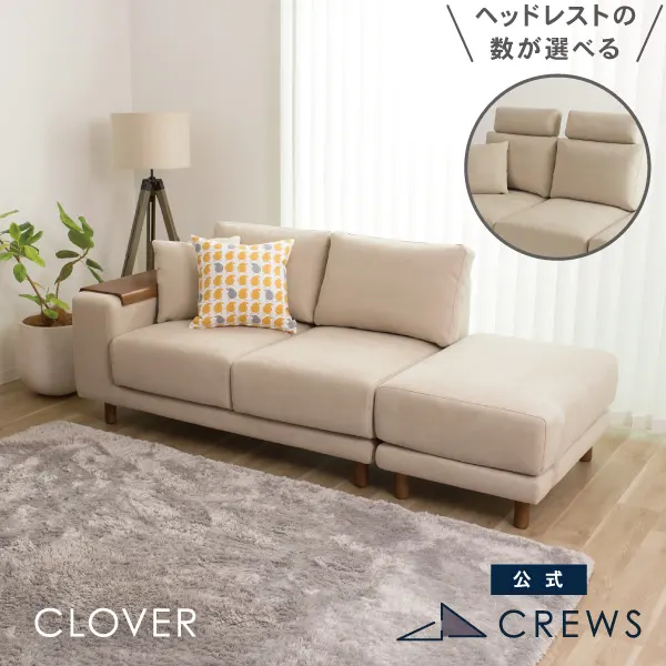 ソファー ソファ 2人掛けとオットマン クローバー ペット 猫 犬 爪 ひっかき 強い ハイバック ローバック 3人掛け ソファーベッド カウチソファ おしゃれ モダン 北欧 シンプル ナチュラル カバーリング テーブル付 clover