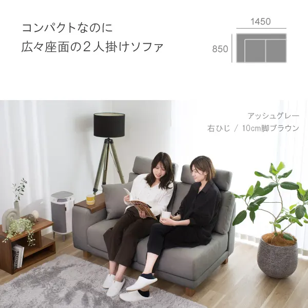 コンパクトなのに広々座面の2人掛けソファ