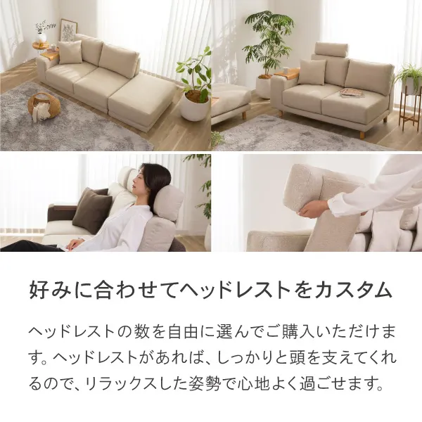 好みに合わせてヘッドレストの数を自由に選べます。