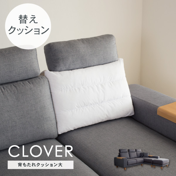 クローバーソファ